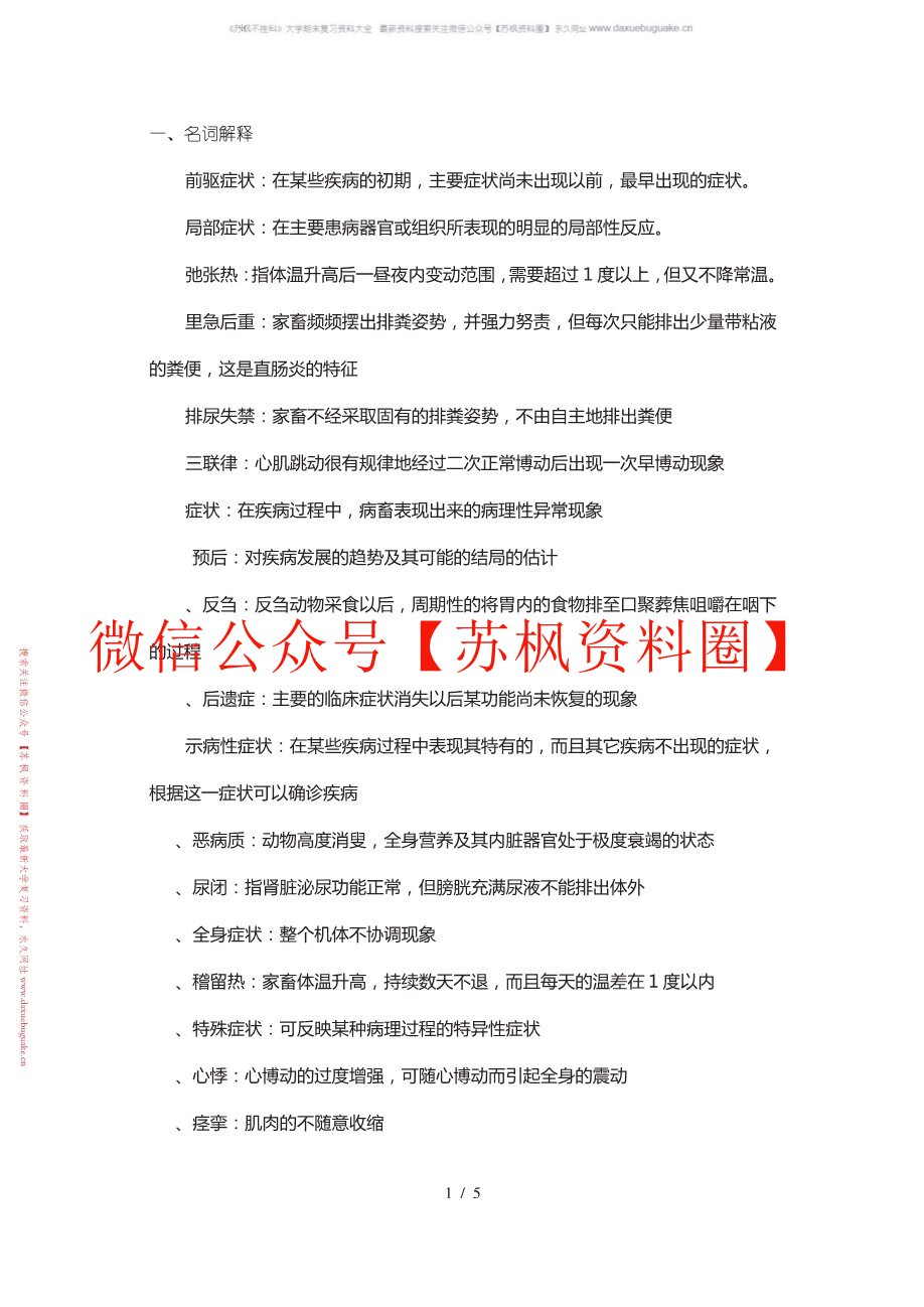 临床诊断